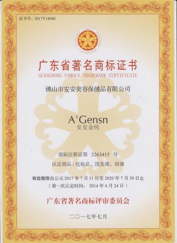 2014南宫NG28金纯获“广东省著名商标”