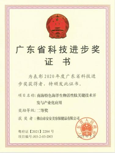 南宫NG28国际?南宫NG28科研项目荣获广东省科技前进奖