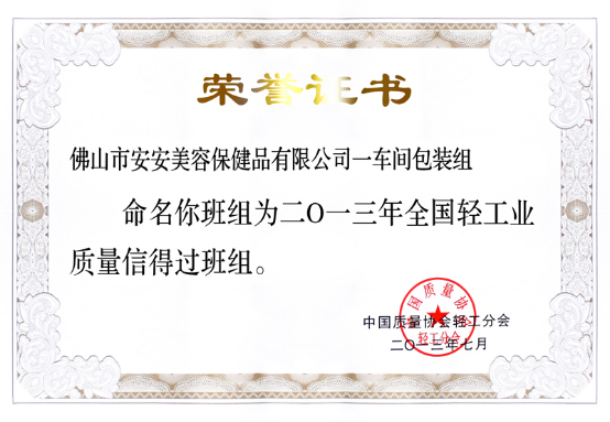 2013年7月8日～12日南宫NG28美容保健品有限公司一车间包装组荣获37.png