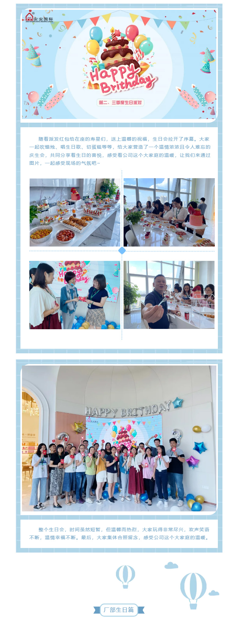 南宫NG28国际-l-第二、三季度生日会_02.jpg