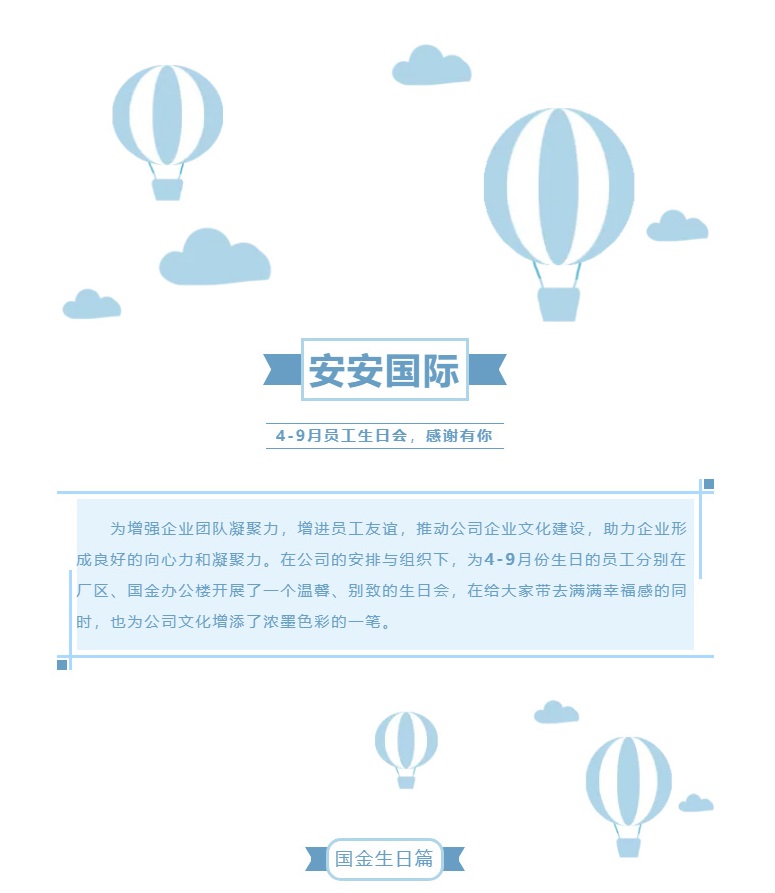 南宫NG28国际-l-第二、三季度生日会_01.jpg