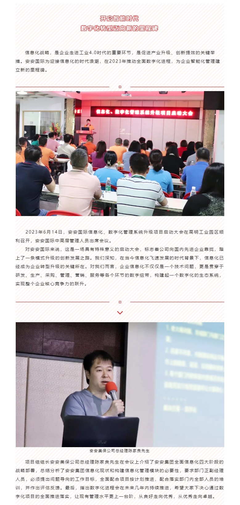 开启智能时代，，，数字化转型迈向新的里程碑_01.jpg
