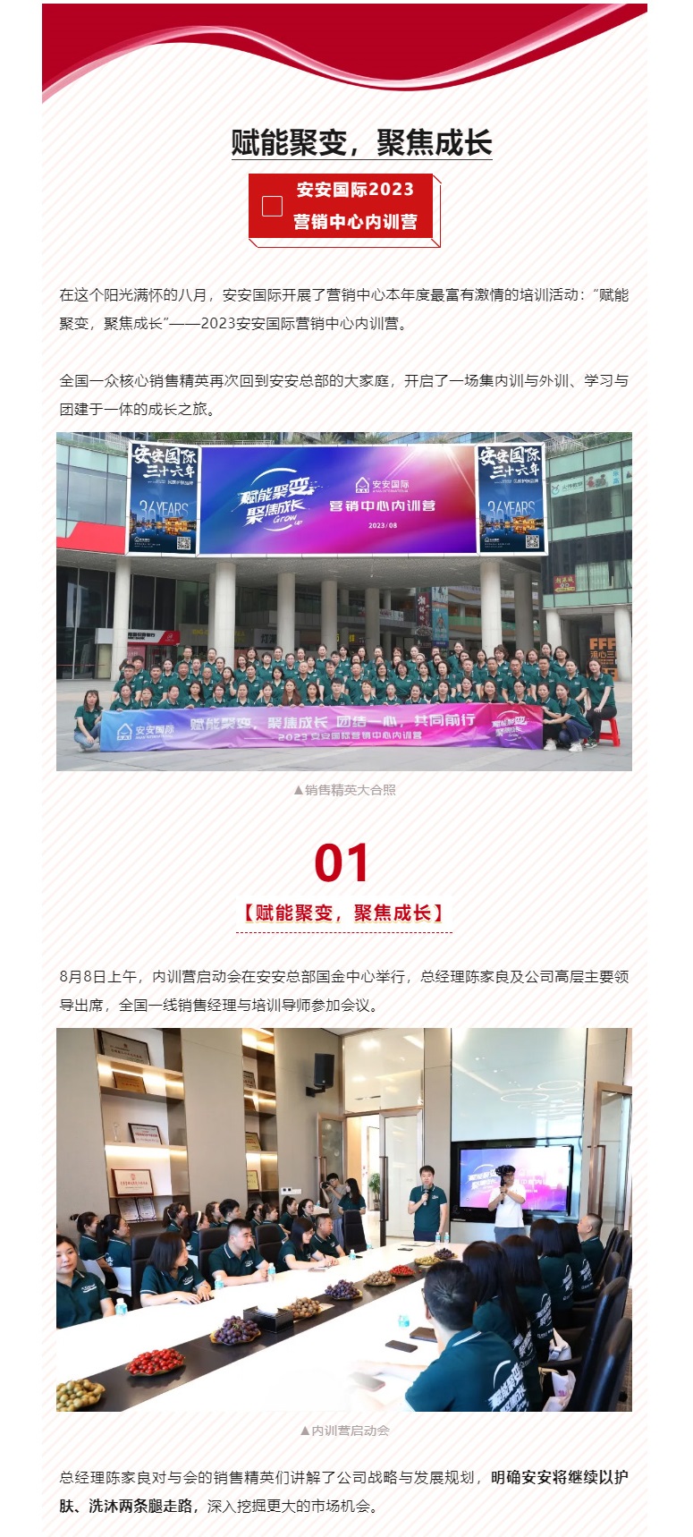 赋能聚变，，，，，聚焦生长-！。。01.jpg