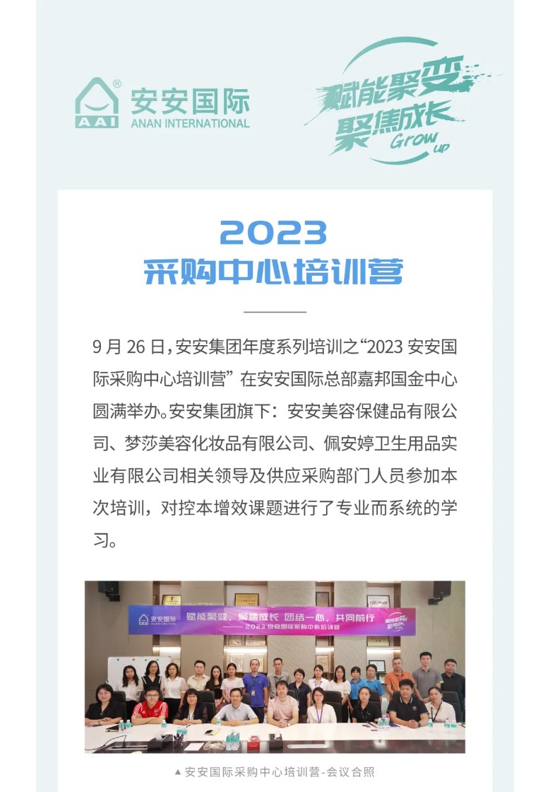 南宫NG28国际-_-2023采购中心培训营圆满举行！！。。01.jpg