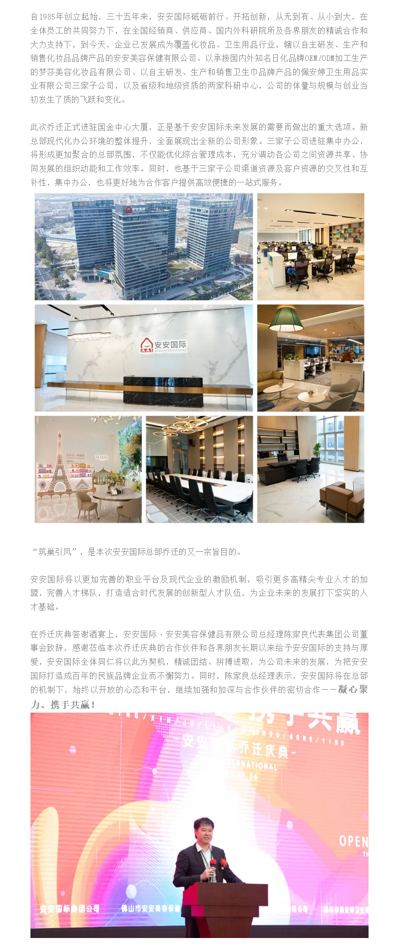 筑巢引凤、凝心聚力、携手共赢、迈向未来 ——南宫NG28国际总部燕徙庆典 - 副本.png