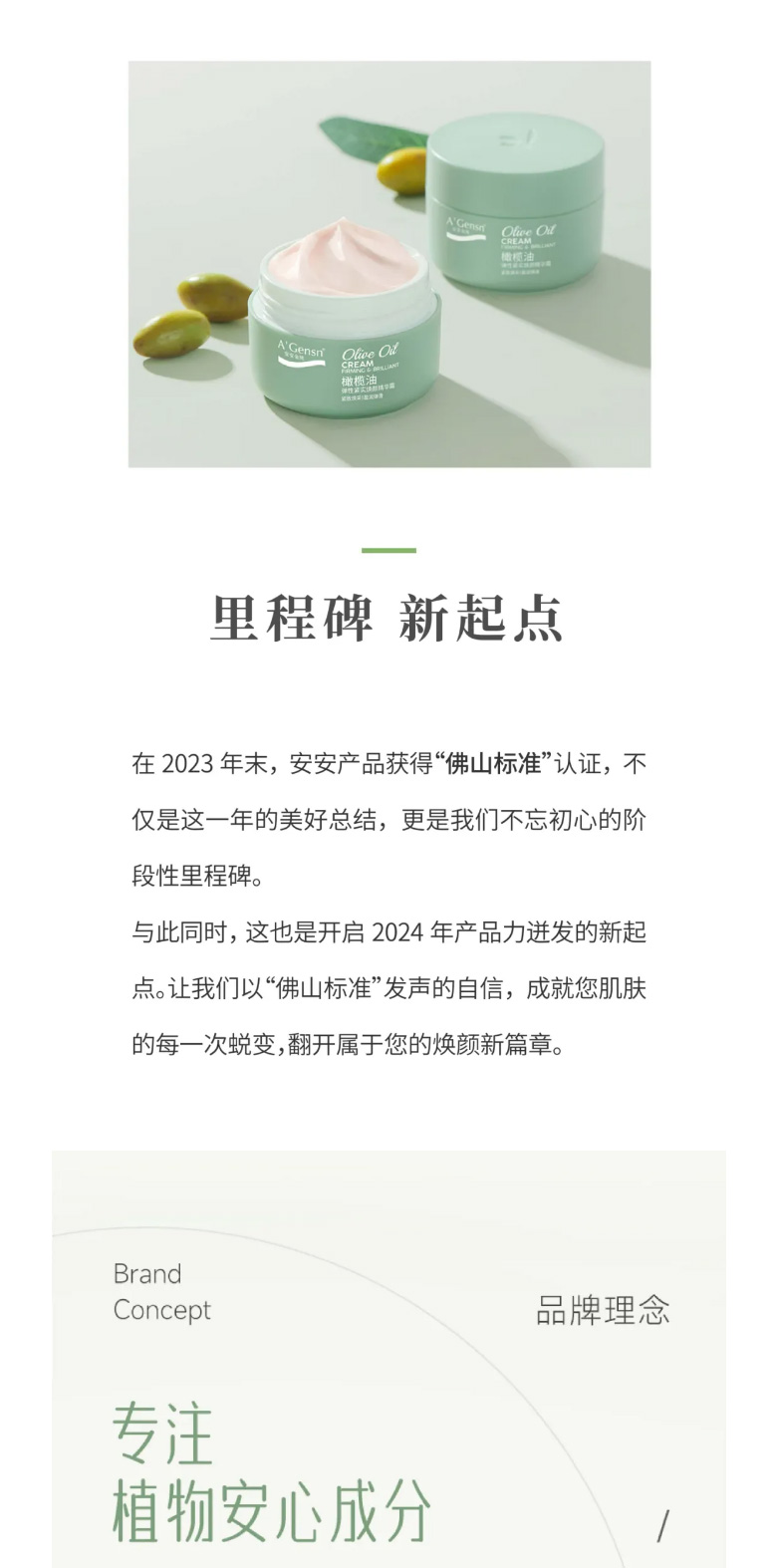 南宫NG28金纯橄榄油弹性紧实焕颜英华霜荣膺佛山标准认证！_05.jpg